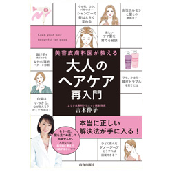 大人のヘアケア再入門