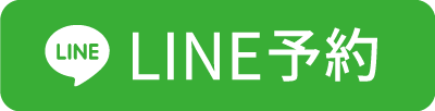LINE予約