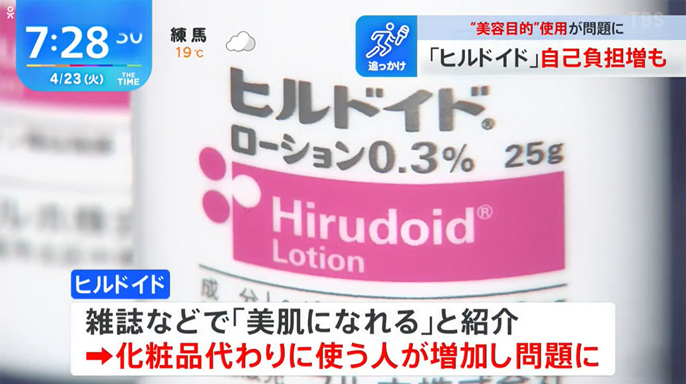 ヒルドイドを美容目的使用が増加し問題に