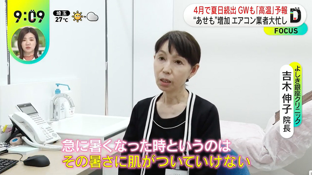 急に暑くなった時にその暑さに肌がついていけない