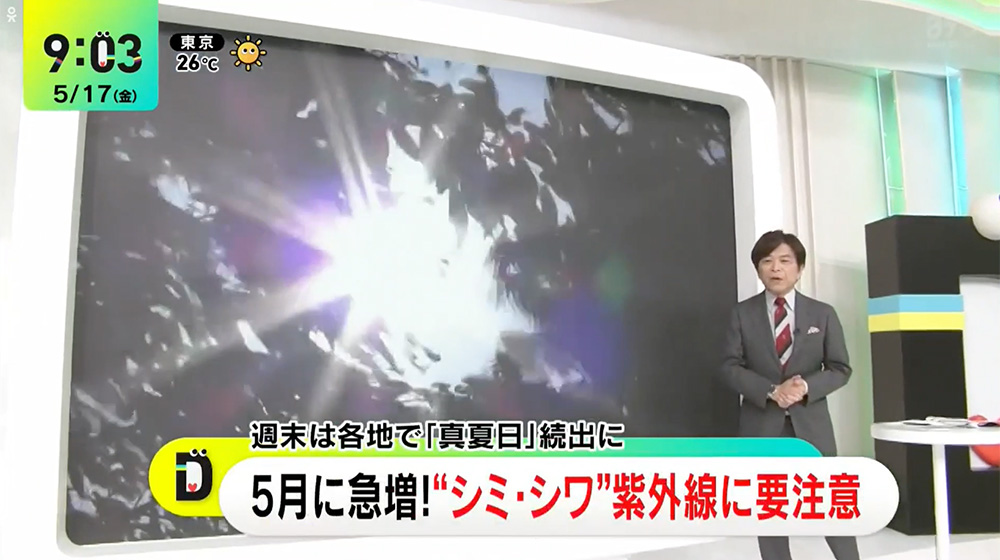 5月に急増！「シミ・シワ」紫外線に注意