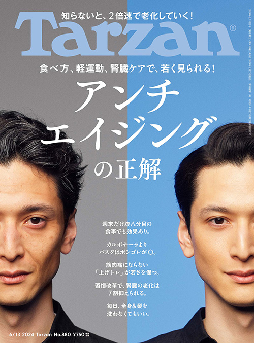 「Tarzan®」879号