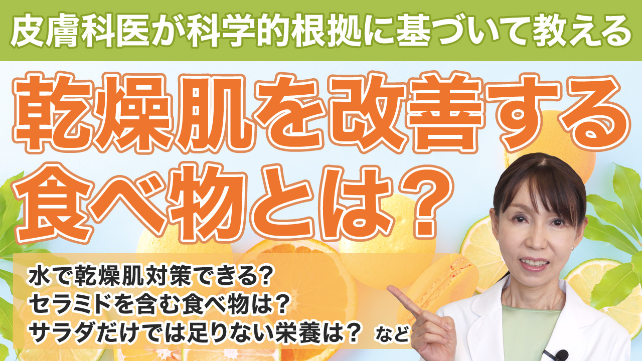 乾燥肌を改善する食べ物