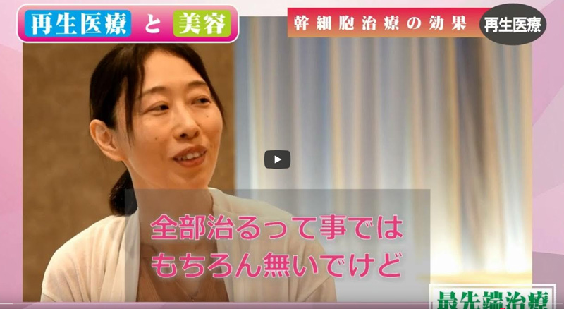 再生医療～第3弾～自己脂肪由来幹細胞治療