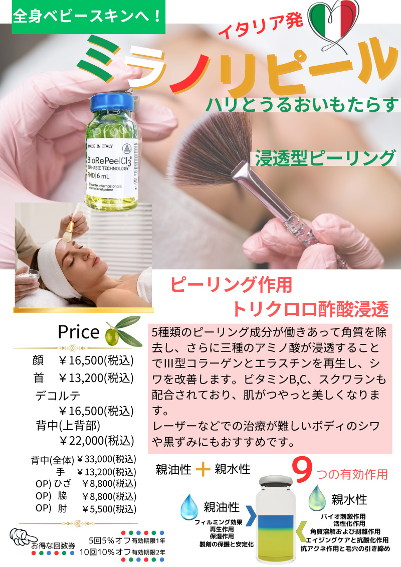 ハリとうるおいをもたらす浸透型ピーリング