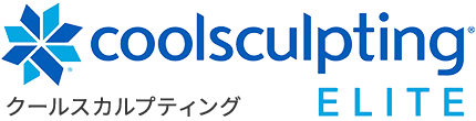 coolsculpting（クールスカルプティング）