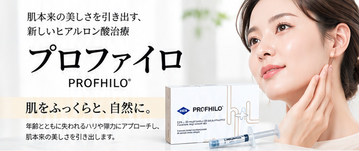 プロファイロ