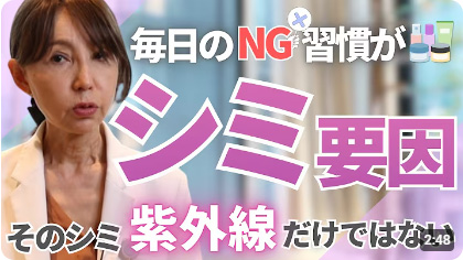 そのシミ紫外線だけではない！シミ要因になる毎日のNG習慣